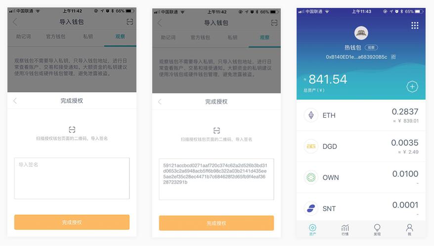 imtoken的dapp授权