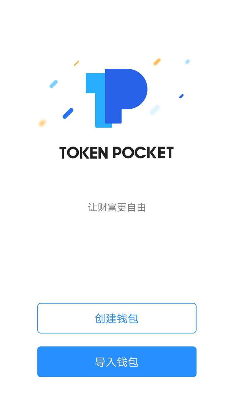 tokenpocket钱包下载老版本