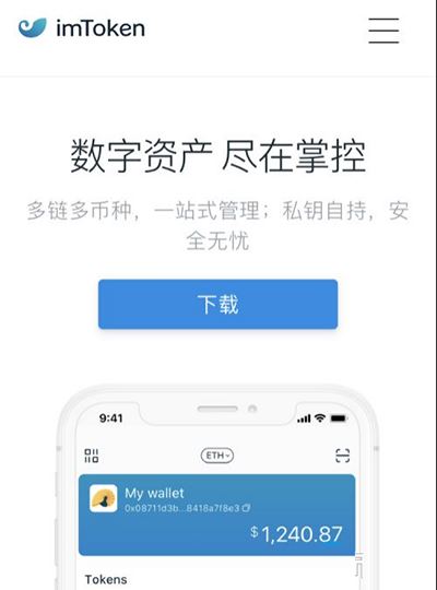 imtoken官网初级版