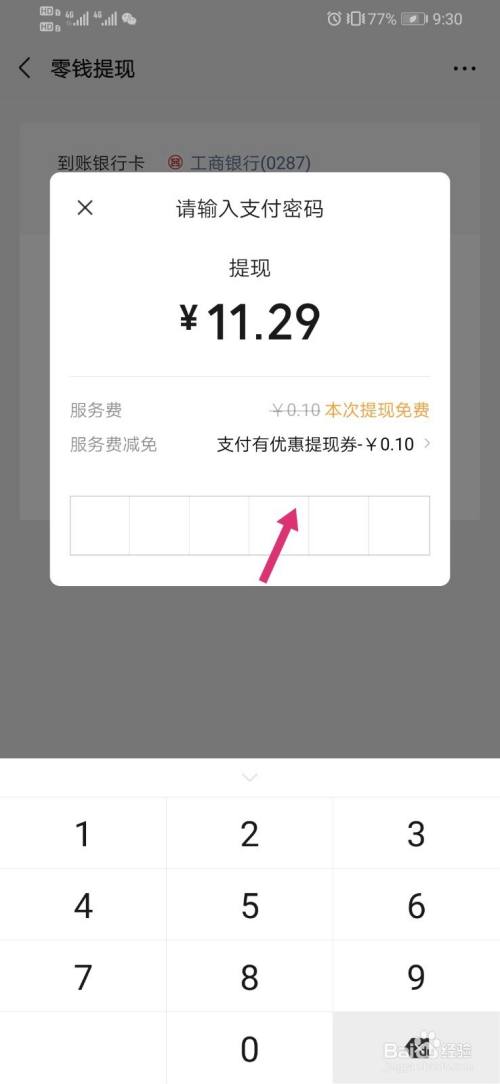 imtoken里面的币如何提现到微信