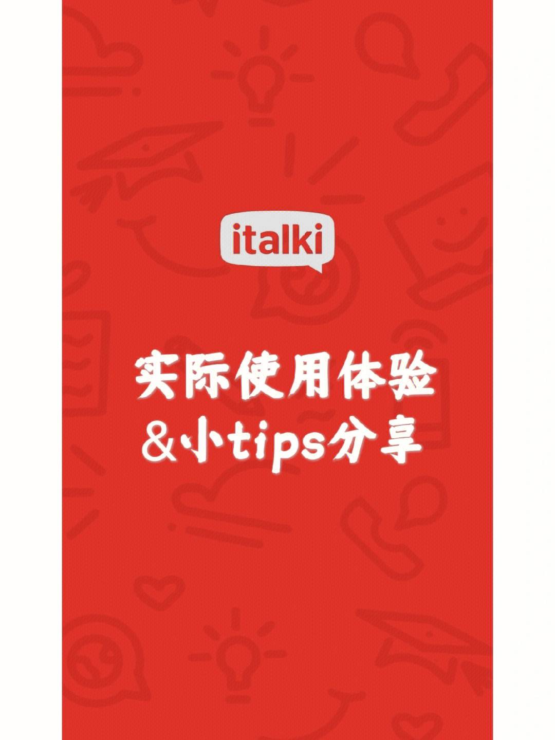 italki官网