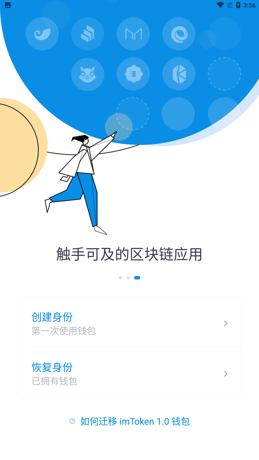 imtoken钱包下载安卓版