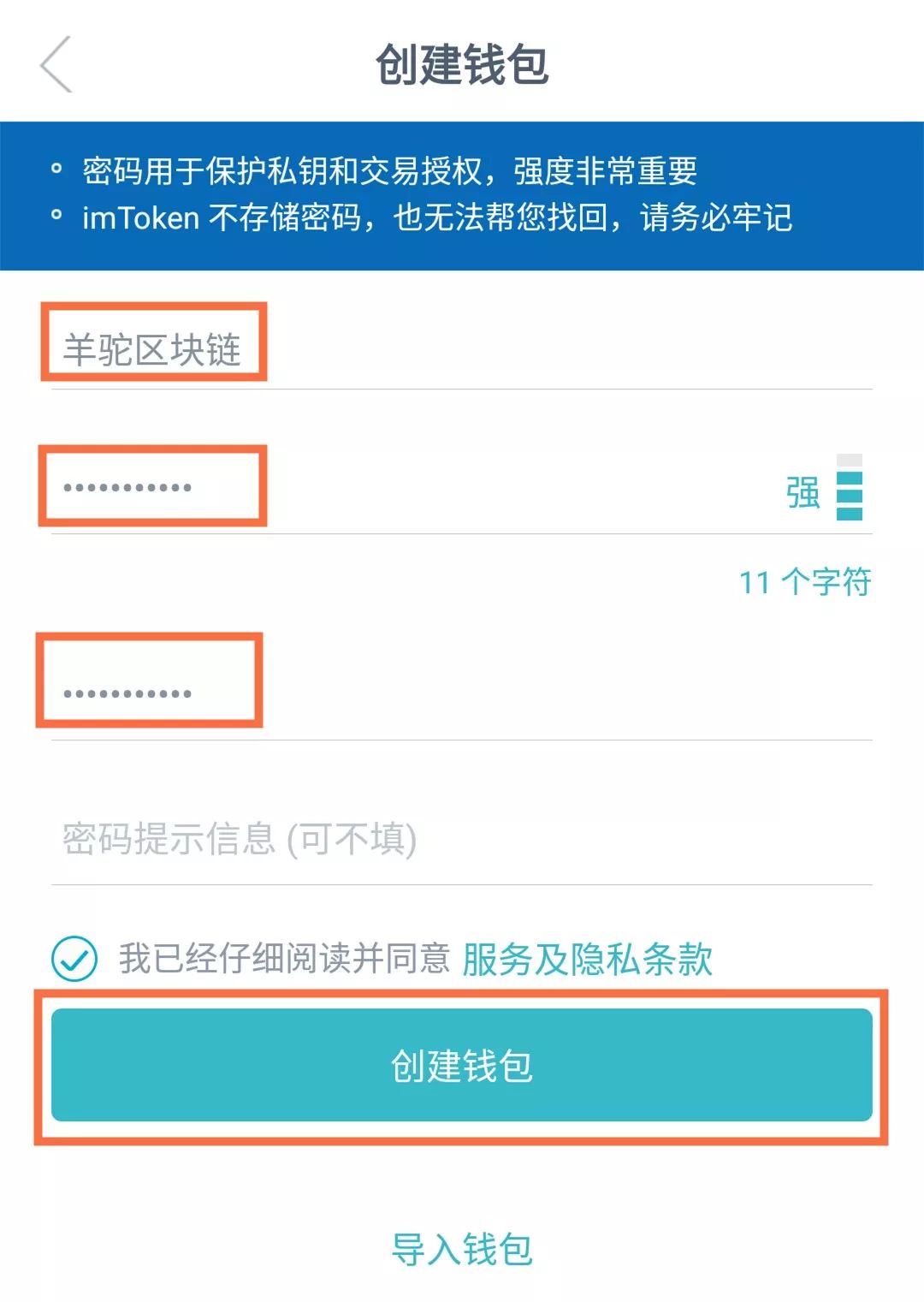 imtoken钱包介绍