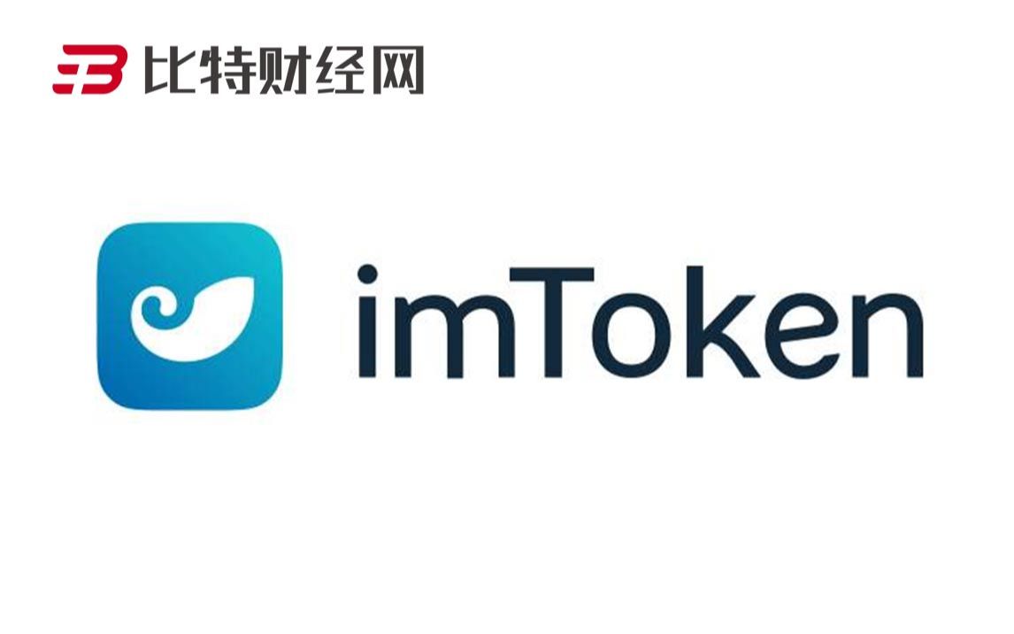 imtoken下载钱包